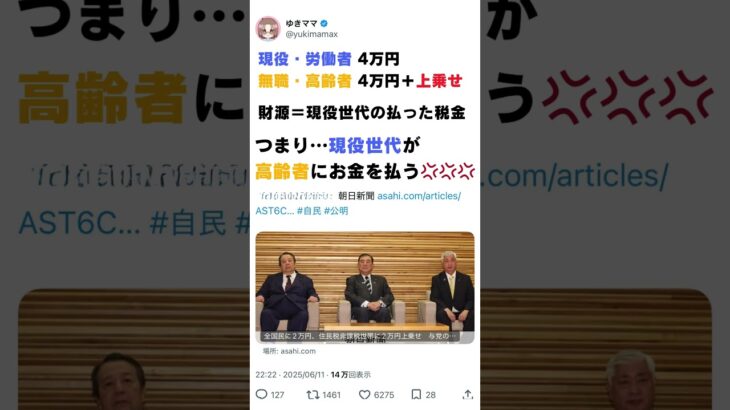 【衝撃】4万円給付の裏側…あなたの税金が「高齢者のおこづかい」に？