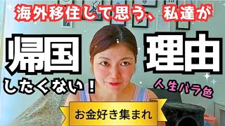 【お金】無駄な税金無｜40代から月20万貯まる話【リアル海外移住】