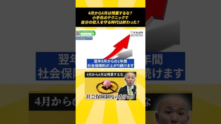 4月から6月は残業するな？小手先のテクニックで自分の収入を守る時代は終わった？
税金 社会保険 働き方 リファスタ
