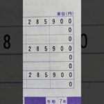 【恐怖の住民税】こんなに稼がなければよかった #50代 #税金 #お金