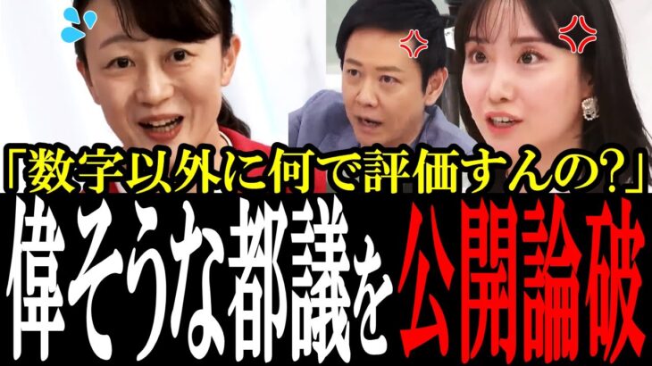 【柴田アナが都議を論破】5000億も税金使って出生率最下位なのに偉そうに語りだす裏金都議会議員を柴田アナが正論でぶった斬る！「数字以外に何で評価すんの？」【国会中継　政治ダイジェスト】