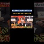 最高税率55%の日本は住みにくい国　若者が日本に留まる理由が必要 #ビジネス #経営者 #税金