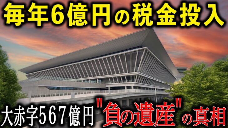 【負の遺産】大赤字!!6億円を毎年税金で補填中　東京五輪「567億円プール」は本当に必要だったのか？