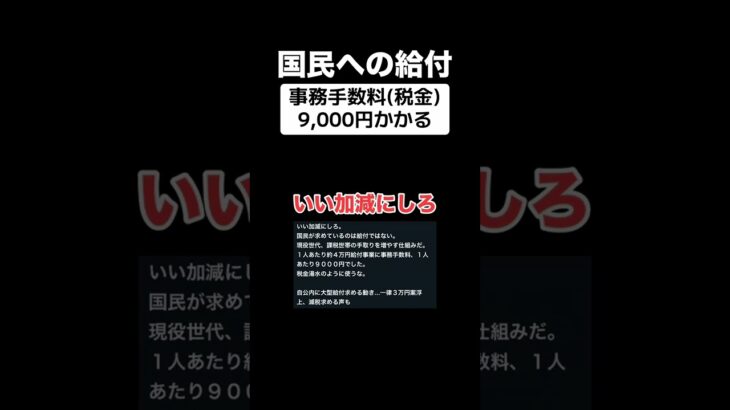 【激怒】国民への給付には税金9,000円かかる