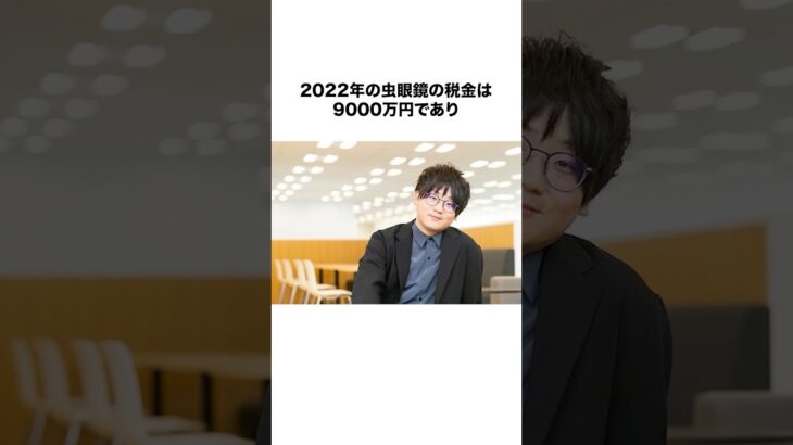 【税金高い】税金が9000万円だった虫眼鏡のお金エピソード#shorts #東海オンエア