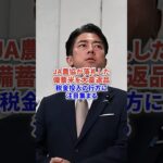 JA農協が落札した備蓄米を大量に返品 税金投入の可能性にブチギレ #時事 #税金 #小泉進次郎 #備蓄米