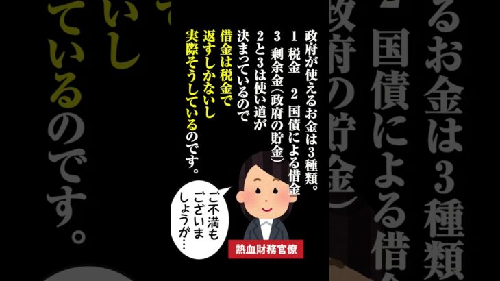 「借金は税金で返す」が正しい理由　▶関連本編動画、論文などこちら　#Shorts　#国債　#税金　#借金　＃財務省