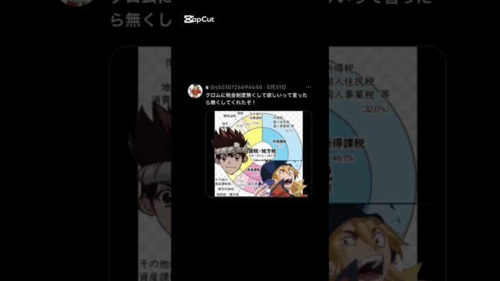 クロムに税金制度無くして欲しいって言ったら無くしてくれたぜ#おすすめにのりたい #anime #人気になりたい #ドクターストーン #クロム