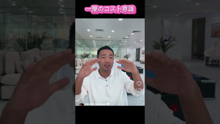 【一蘭のコスト意識】#竹花貴騎　#投資　#副業　#ユアユニ　#税金  #切り抜きc
