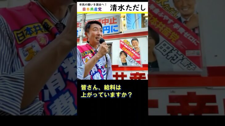 消費税は下げられる！清水ただし音楽街宣in大阪