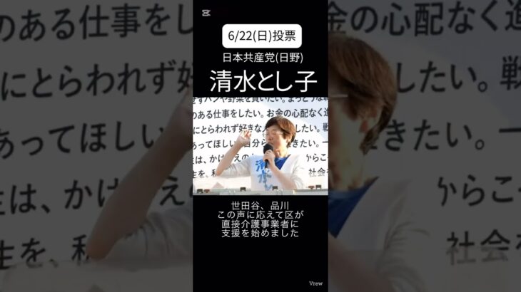 #税金 は噴水じゃなくて人のために #清水とし子 #jcp #日本共産党 #選挙 #東京 #お金 #子育て #日野 #節約 #介護 #都議 #ヤングケアラー #自立支援 #増税 #データセンター