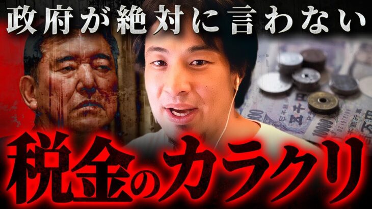 ※削除覚悟※国民の大多数が気付いてない税金の真実【 切り抜き 思考 論破 kirinuki hiroyuki 増税 消費税 】
