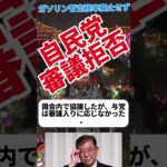 自民審議拒否！！ガソリン暫定税率廃止通さず！　#news #政治 #自民党 #財務省 #車 #税金