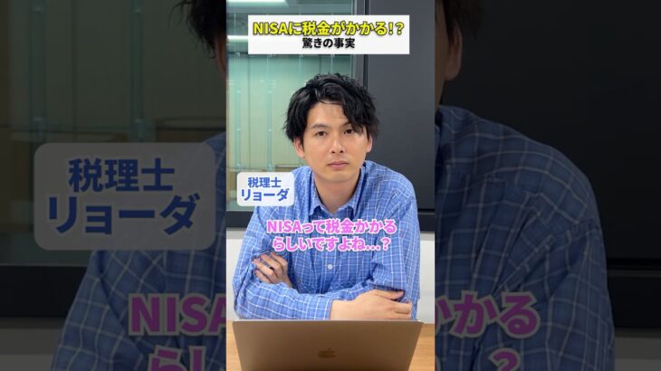 相続税のこと知っていた人はコメントしてね！#nisa #積立NISA #相続税 #税金 #会計バンク  #finfin