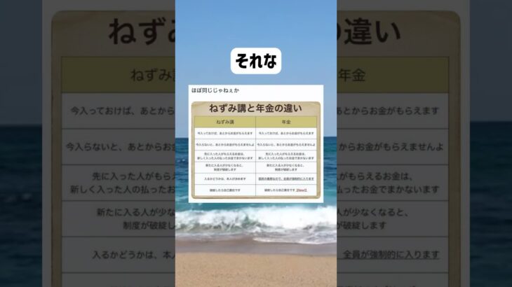 今から解約できないかな #shorts #年金 #税金
