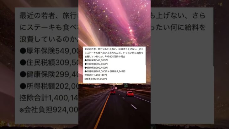 #税金 #若者の声 #shorts #お金
