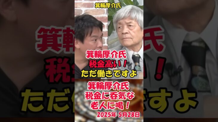 税金高くタダ働きしている世代と呑気な老人 #shorts # 政治#社会保険料#税金