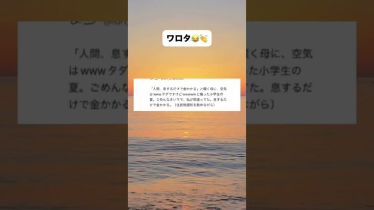 大人にしか分からないやつだ笑 #shorts #面白い #税金 #人生 #笑える