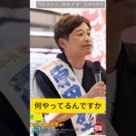 都民の税金で街を壊すな──都議選で止めろ、この暴走！ #shorts  #原田あきら #都議選