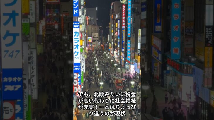 日本の税金は高いの？#shorts #税金 #少子高齢化