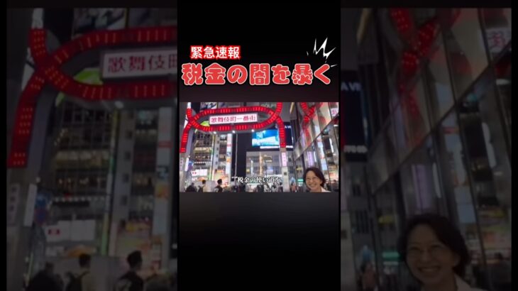 [衝撃]少女にコカインを渡した団体に税金投入！　その実態とは？　#shorts