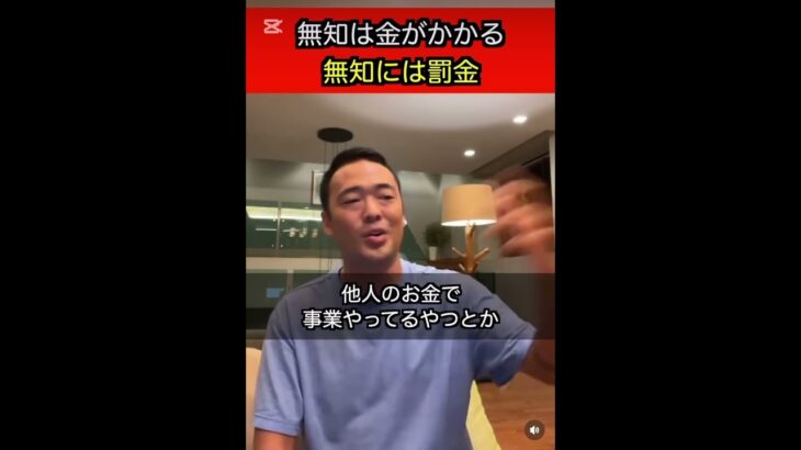 無知には罰金を #ビジネス #ビジネスマナー #お金 #税金 #shorts
