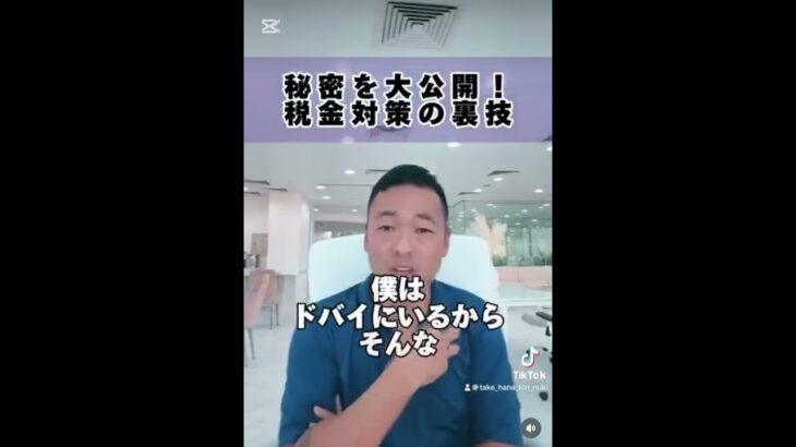 税金対策の裏側を大暴露！？ #ビジネス #税金 #キャバクラ #竹花貴騎 #shorts