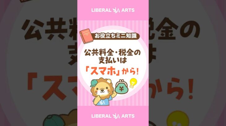公共料金・税金は「楽天銀行コンビニ支払サービス」で完結！ #shorts