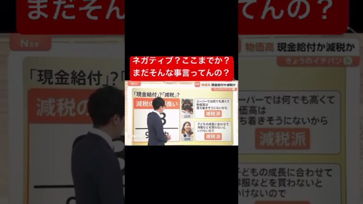 いつになったら先に進むのこの国は？#shorts #fyp #foryou #政府 #税金 #減税 #ニュース