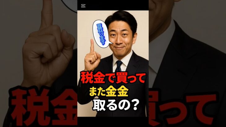 【備蓄米】税金で買ってまた金取るの？消費税まで取るってマジ？進次郎氏にツッコミ殺到！#shortvideo #shorts #時事ネタ ＃備蓄米＃消費税#はげたぬきの時事ラボ