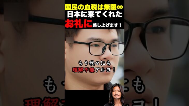 【国民の金】税金はバラまかれ続ける… #日本 #金 #sns #税金 #大学 #経済 #食事