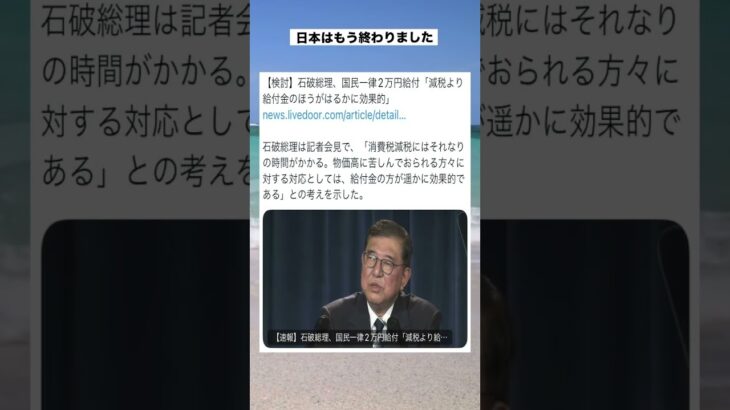 これ以上何を搾取するの、#面白集 #面白い #twitter #おもしろ #shots #国民の怒り #税金高すぎ #税金 #石破茂
