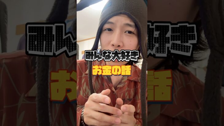 無職の現実はこうです‼️ #ニート #税金 #雑談