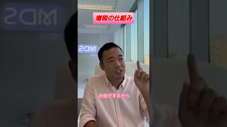 増税の仕組み#ビジネス#税金