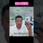 【自分の体験談】#竹花貴騎　#投資　#副業　#ユアユニ　#税金  #切り抜き