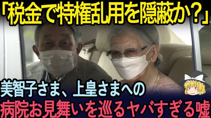 【海外の反応】「税金で迷惑をばら撒く？」元皇族の病院大名行列と長時間滞在に国民がモヤモヤ【ゆっくり解説】