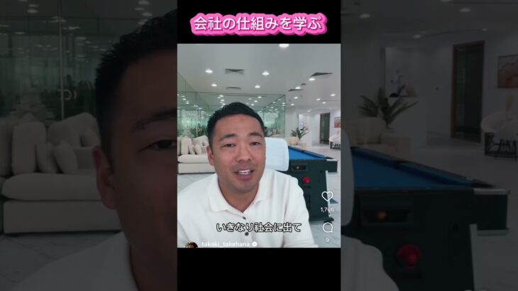 【会社の仕組みを学ぶ】#竹花貴騎　#投資　#副業　#ユアユニ　#税金  #切り抜き