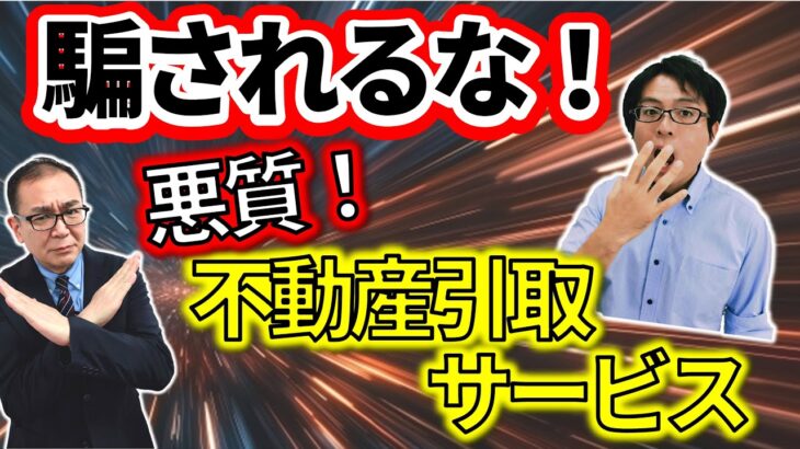 『売れない土地を「有料」で引き取る謎のサービスが増加中…国交省も問題視するビジネスモデルに迫る』ニュースを解説