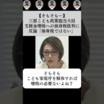 【そもそも…】三原こども政策担当大臣、支援金増税への独身税批判に反論「独身税ではない」…に対する世間の反応