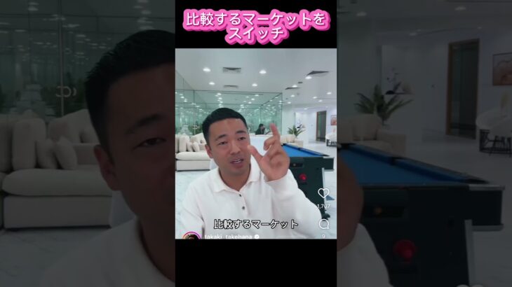 【比較するマーケット】#竹花貴騎　#投資　#副業　#ユアユニ　#税金  #切り抜き