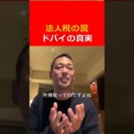 モナコとドバイの税金の違いがヤバい！