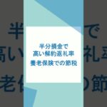 養老保険のハーフタックスで大幅節税する法人保険の活用 #養老保険 #ハーフタックス #法人保険 #節税保険 #生命保険 #節税 #法人節税 #税金対策