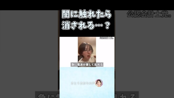 閲覧ガチ注意です。【さとうさおり 切り抜き】 #税金