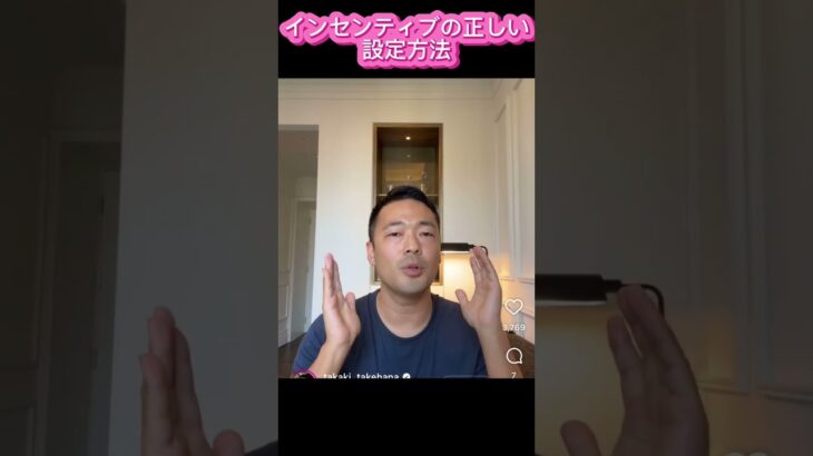 【インセンティブの設定方法】#竹花貴騎　#投資　#副業　#ユアユニ　#税金  #切り抜き