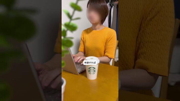 申請必須！その税金、ゼロになるかも！