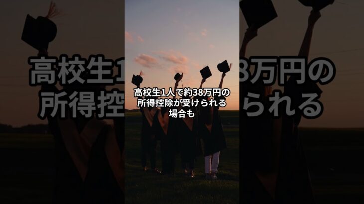 子沢山に恵まれよう！#お金 #所得税 #税金#税金対策
