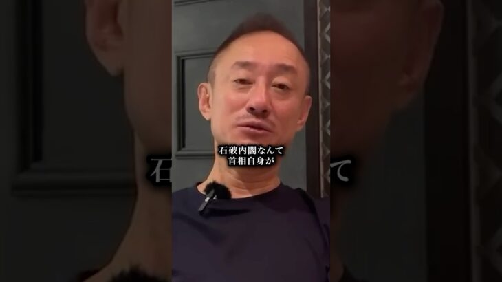 石破内閣では税金が上がり続けてしまう理由 #井川意高 #石破茂