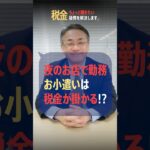 夜職です。お客様からお小遣いを貰ってます。税金は掛かりますか？ #確定申告 #脱税 #ひめか #贈与税