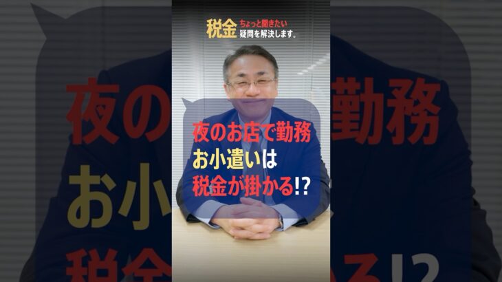 夜職です。お客様からお小遣いを貰ってます。税金は掛かりますか？ #確定申告 #脱税 #ひめか #贈与税