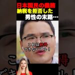 【税金】納税は国民の義務だから… #日本 #スカッとする話 #給料 #税金 #金 #建設業 #社長 #会社